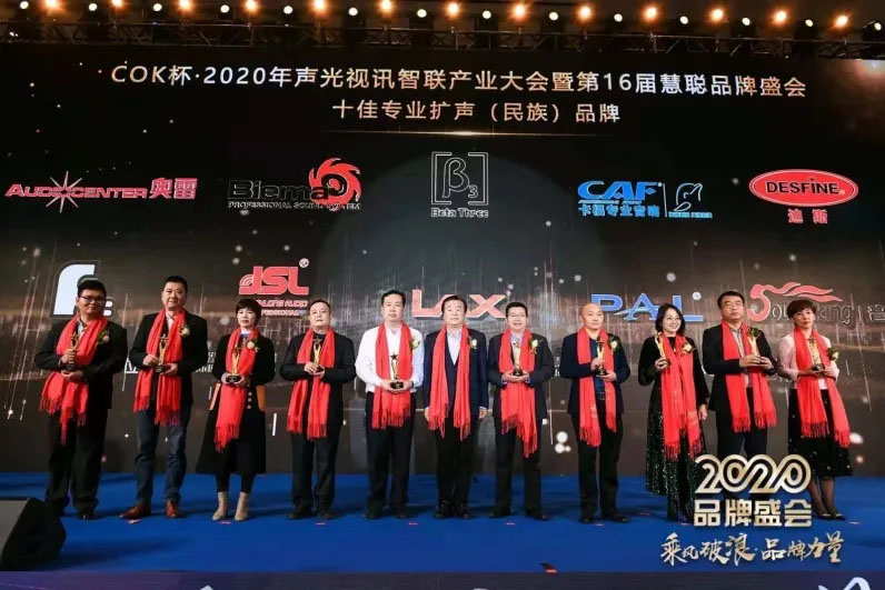 烈祝贺拜玛音响第三次荣获十佳专业扩声品牌
