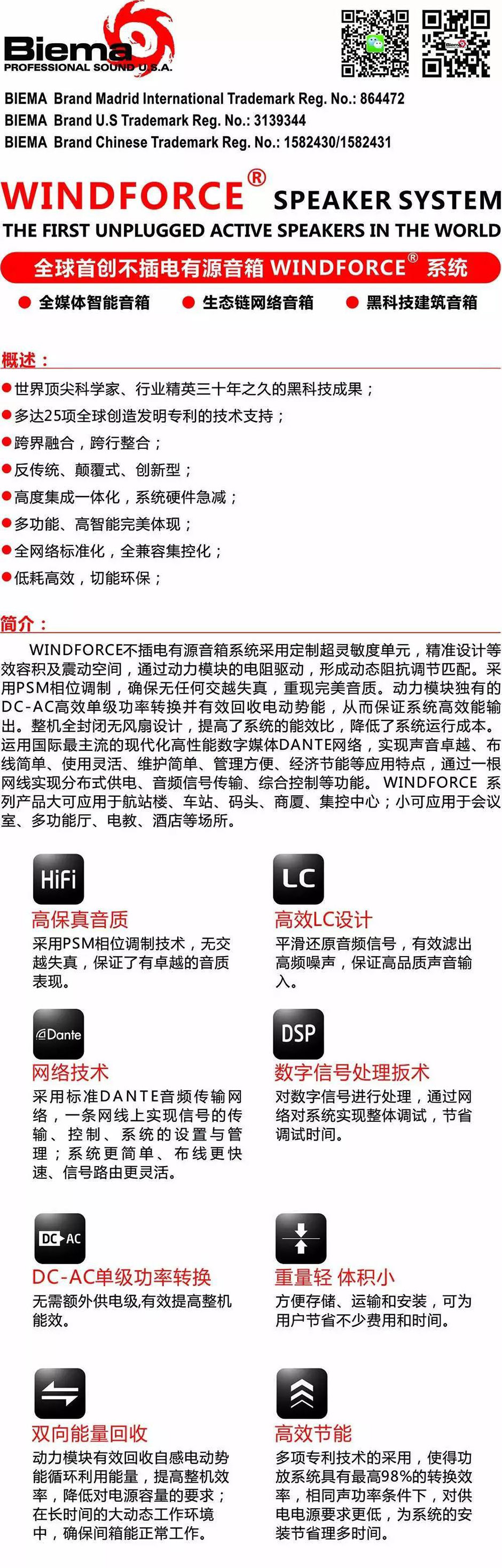 全球首创不插电有源音箱WINDFORCE系统